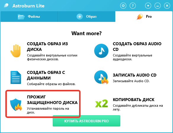 Установка пароля на диск в Astroburn