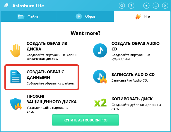 Создание образа с данными в Astroburn