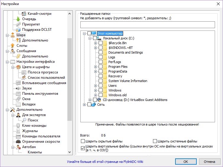 Раздача файлов в FlylinkDC++