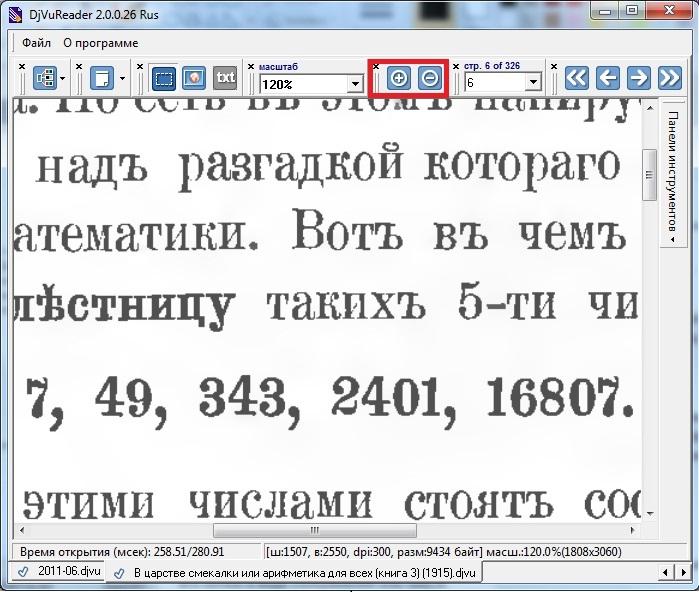 Коррекция масштаба в программе DjvuReader