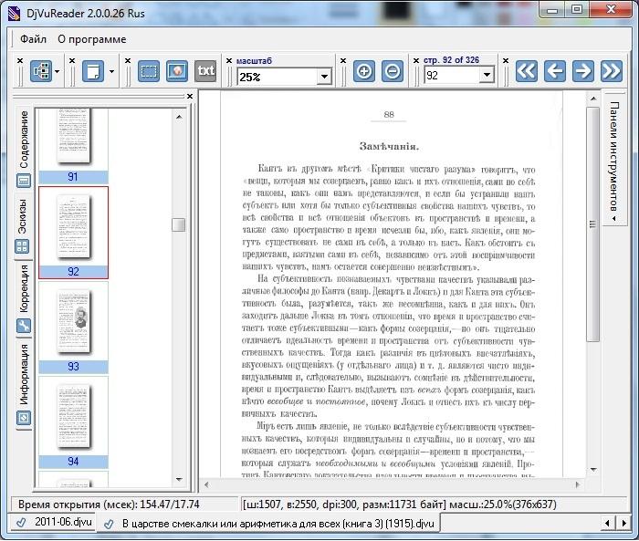Просмотр эскизов страниц в программе DjvuReader