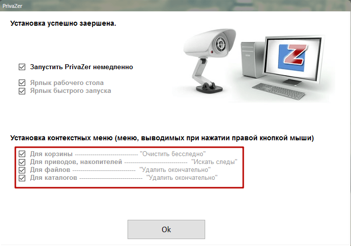 Установка Privazer 2