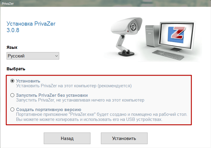 Установка Privazer