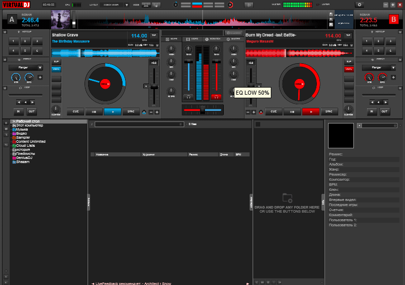 Сведение музыки в Виртуал Диджей