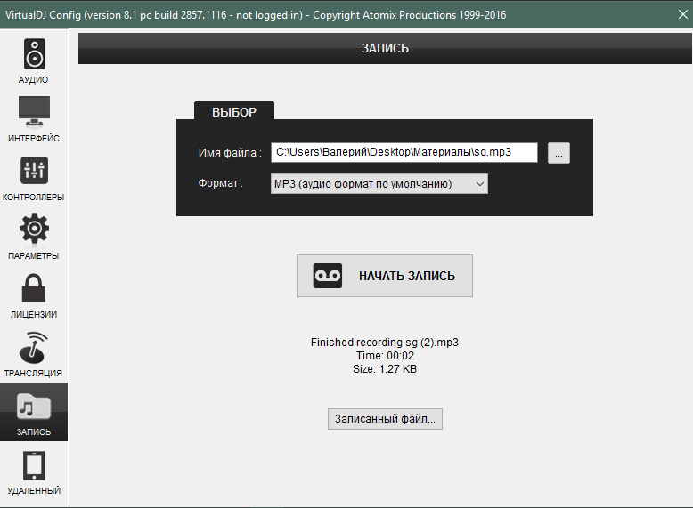 Запись звука в Виртуал Диджей