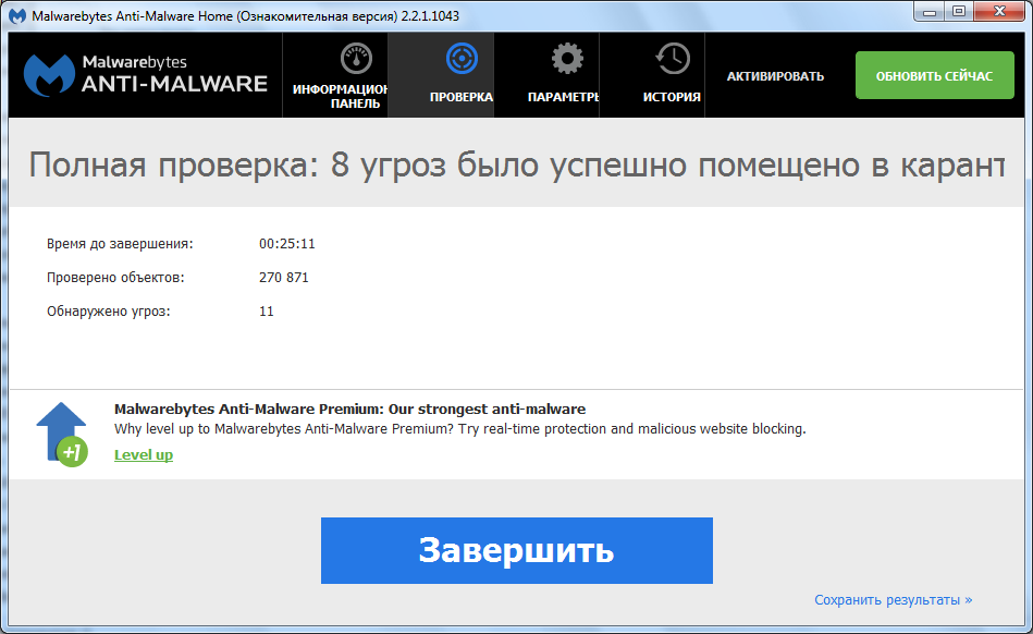 Удаление опастных  элементов программой Malwarebytes Anti-Malware