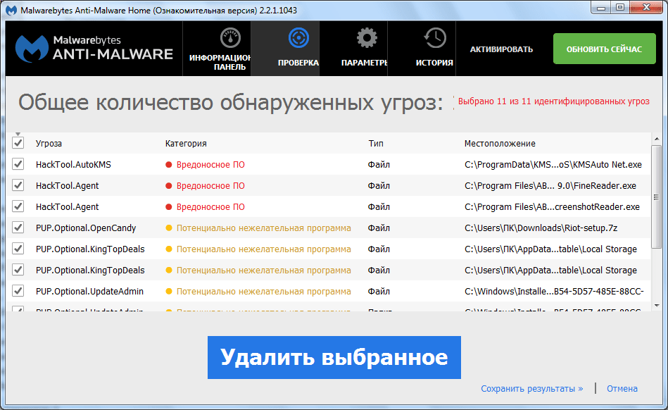 Обнаруженные угрозы в программе Malwarebytes Anti-Malware