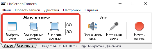 Выбор области записи в UVScreenCamera