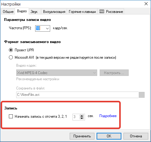 Таймер записи в UVScreenCamera