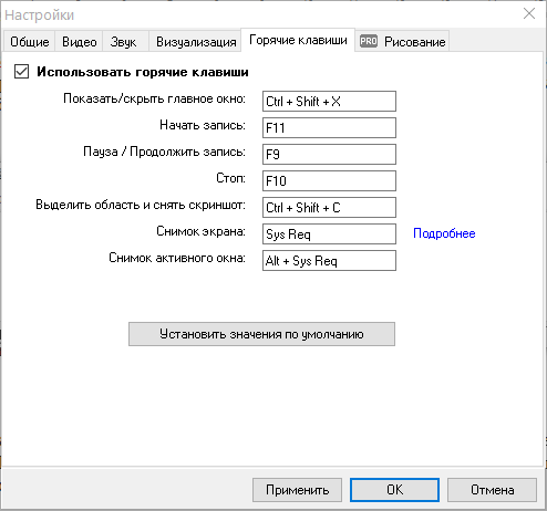 Горячие клавиши в UVScreenCamera