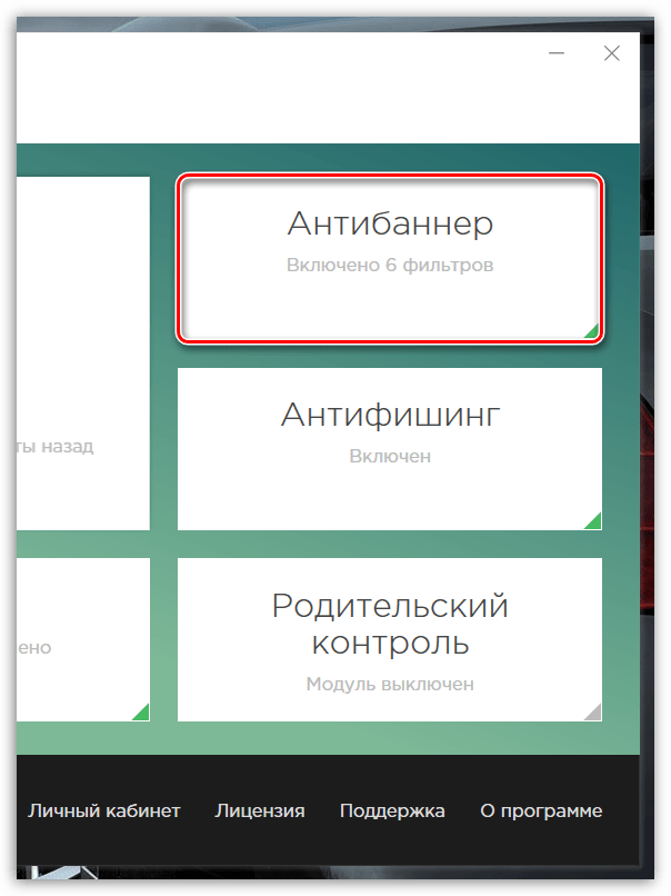 Антибаннер в Adguard