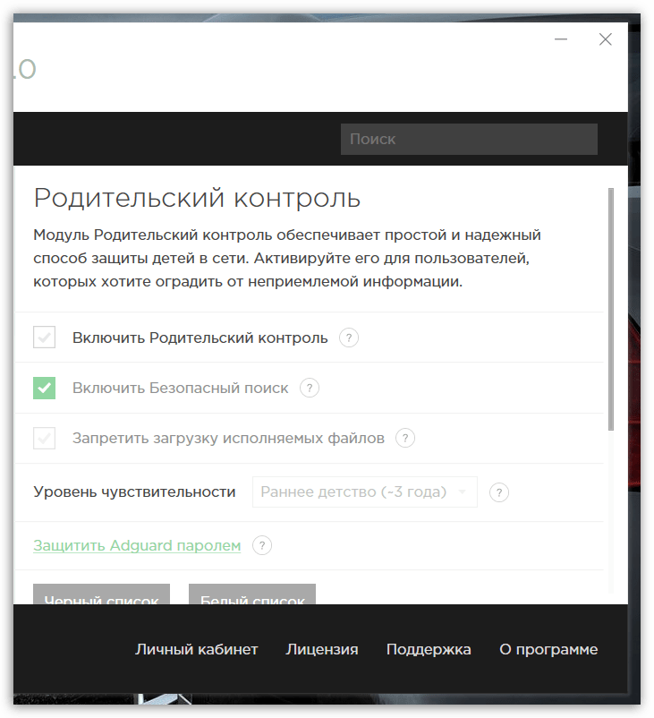 Родительский контроль в Adguard