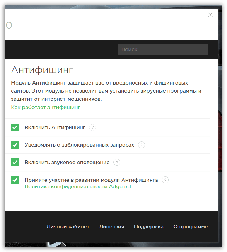 Антифишинг в Adguard