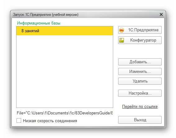 Выбор базы для запуска 1С Предприятие