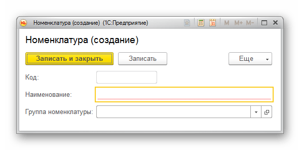 Создание товара 1С Предприятие