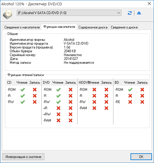 Получение подробной информации о накопителе, диске и приводе в Alcohol 120%