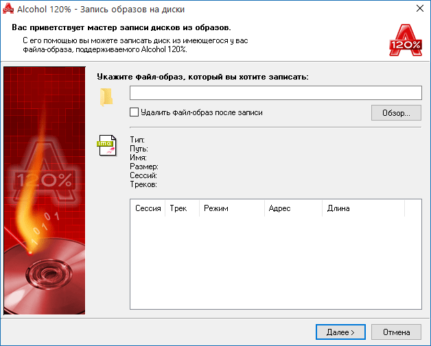Запись образов на диск в Alcohol 120%