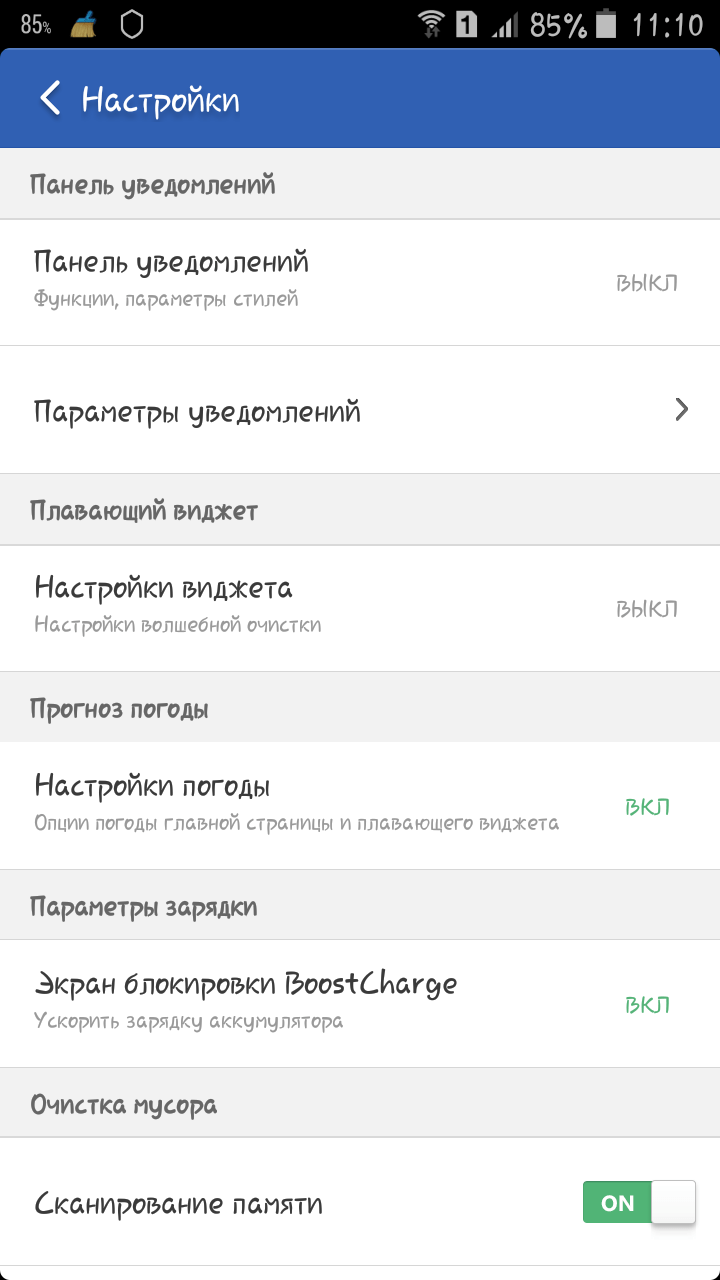 настройки в Clean Master