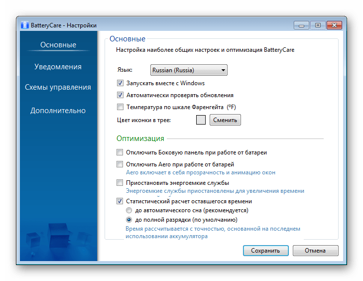 Основные настройки программы BatteryCare