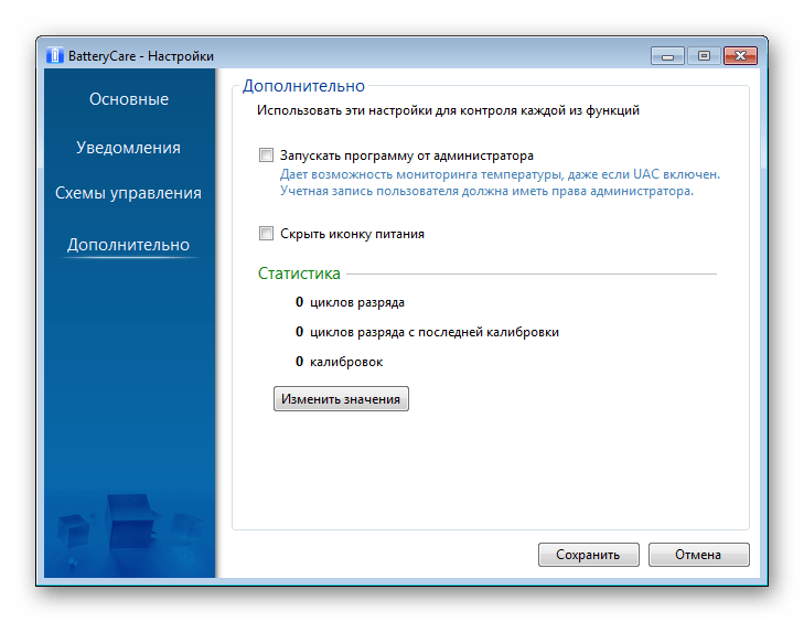Дополнительные настройки программы BatteryCare