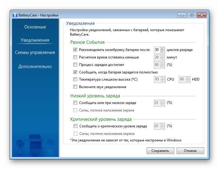 Параметры уведомлений в программе BatteryCare