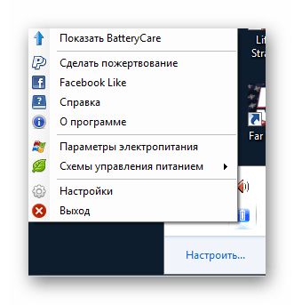 Работа BatteryCare в трее