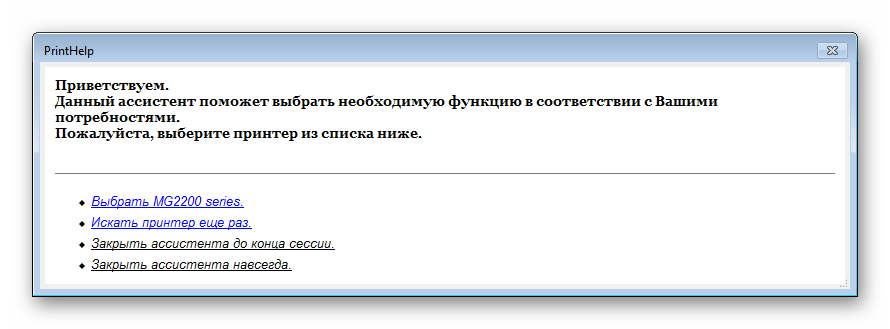 Окно приветствия программы PrintHelp