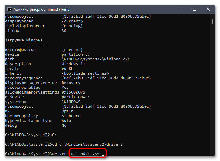 bddci.sys синий экран в Windows 11-015