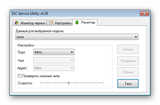 Работа с ресеттором в программе SSCServiceUtility