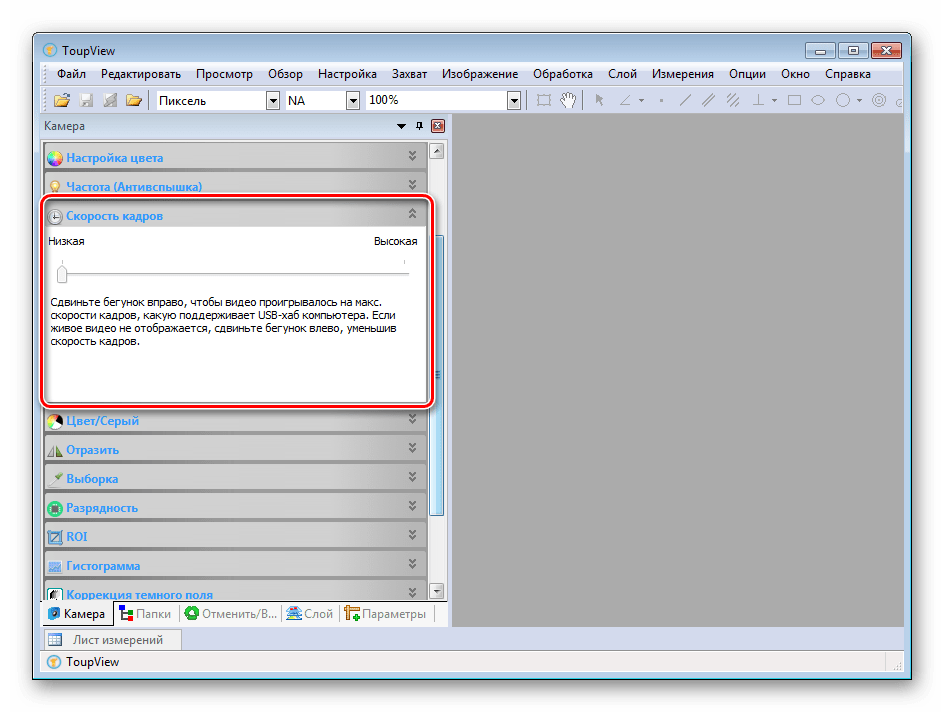Настройка скорости кадров в программе ToupView