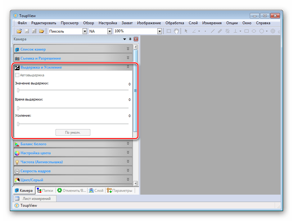 Настройка выдержки и усиления в программе ToupView