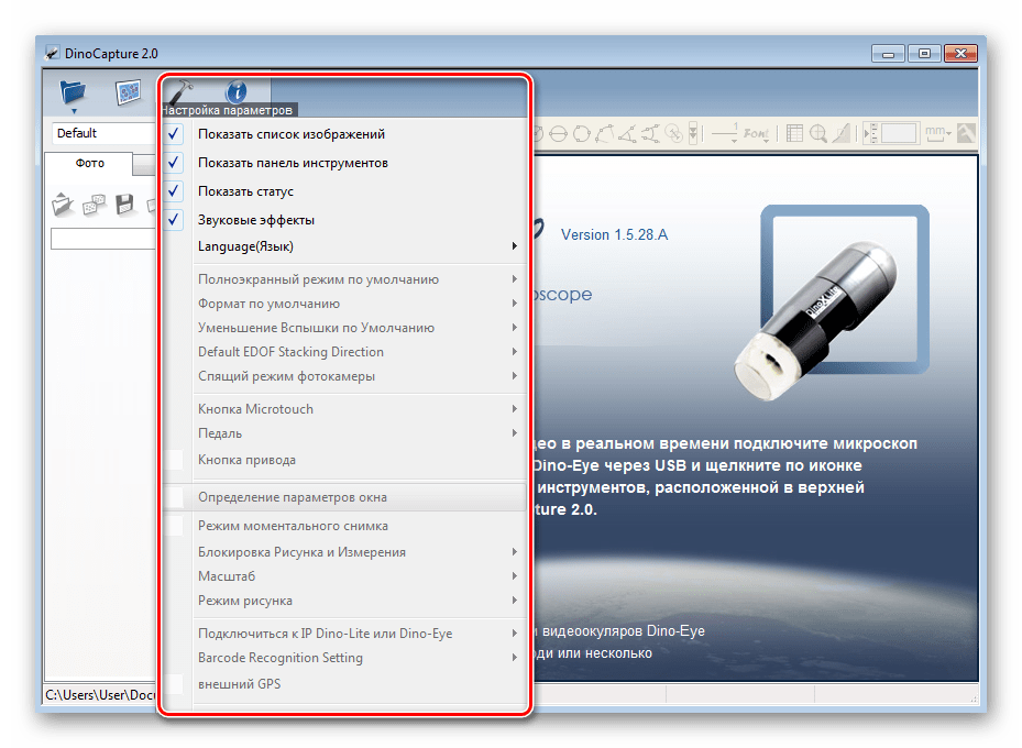 Настройка параметров программы DinoCapture