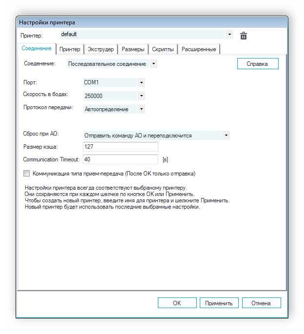 Настройка принтера в программе Repetier-Host