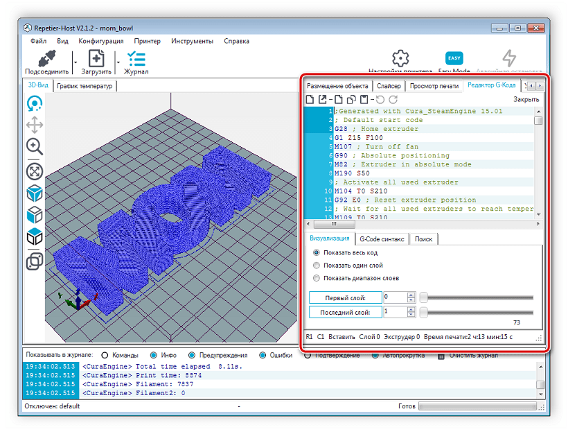 Редактор G-кода в программе Repetier-Host