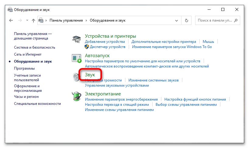 как открыть диспетчер звука в windows 10_11