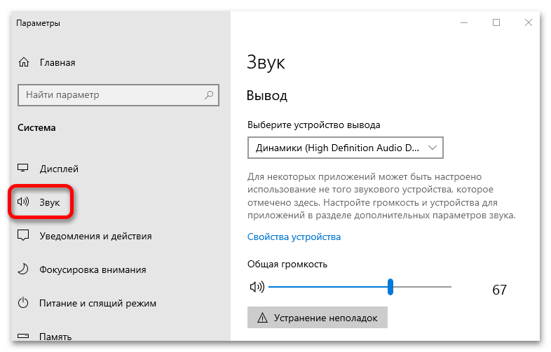 как открыть диспетчер звука в windows 10_17