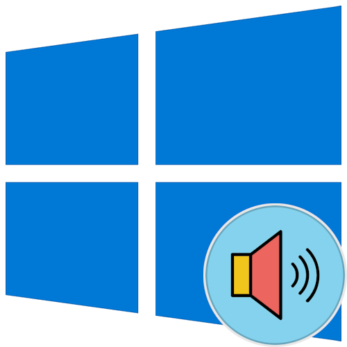 Як відкрити диспетчер звуку в Windows 10