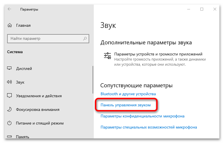 как открыть диспетчер звука в windows 10_07