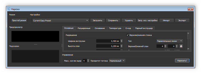 Детальный режим подготовки к нарезке CraftWare