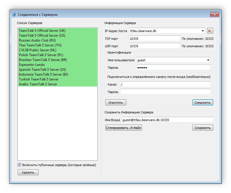 Подключение к серверу TeamTalk