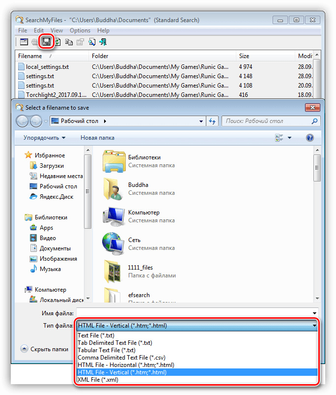 Сохранение результатов поиска файлов в программе SearchMyFiles