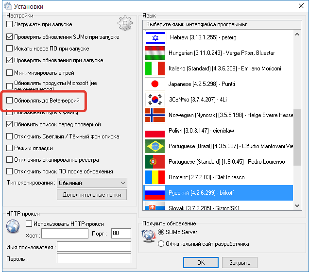 Обновление до Beta-версий в SUMo