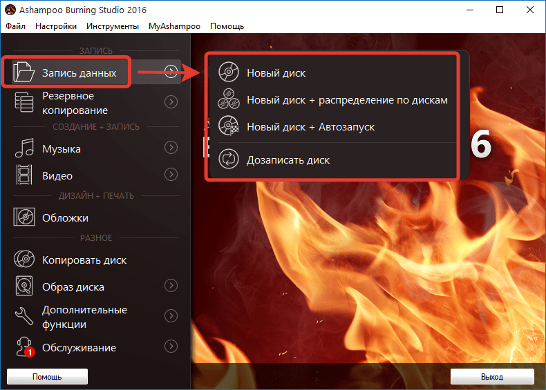 Запись данных на диск в Ashampoo Burning Studio