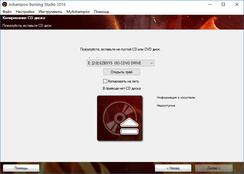 Копирование диска в Ashampoo Burning Studio