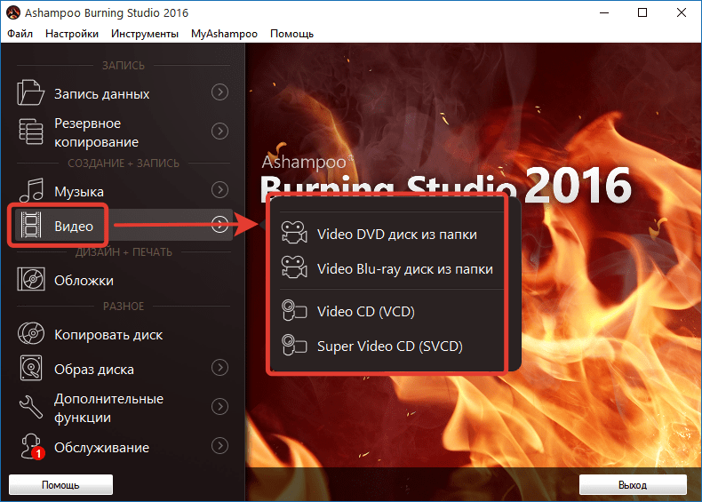 Запись видео на диск в Ashampoo Burning Studio