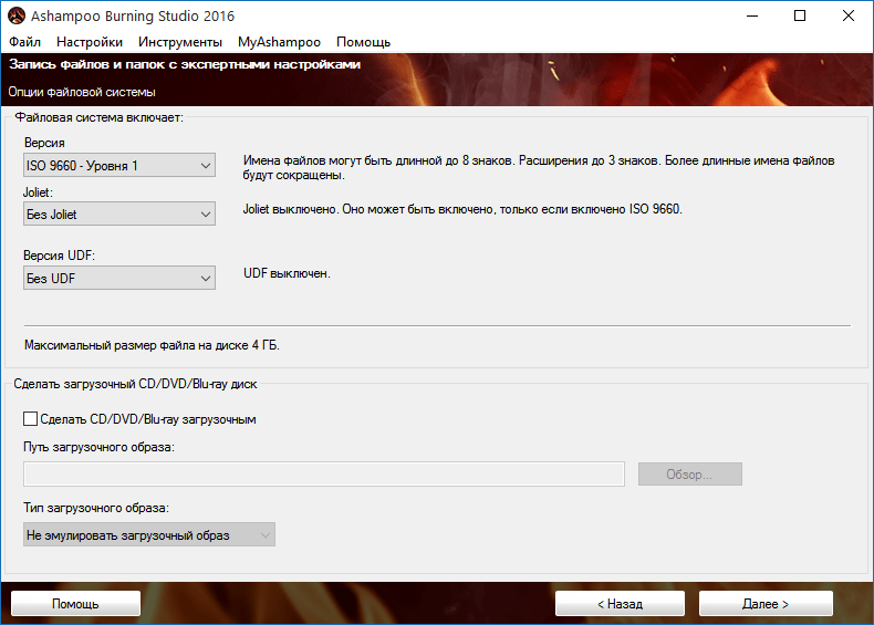 Запись файлов на диск с расширенными настройками в Ashampoo Burning Studio