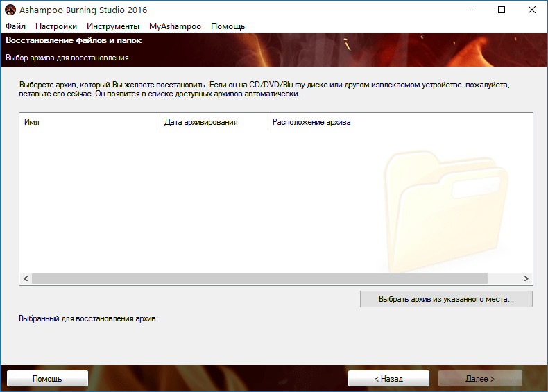 Восстановление файлов и папок в Ashampoo Burning Studio