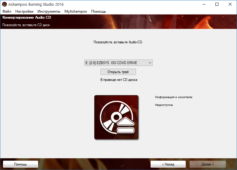 Конвертирование Audio CD в Ashampoo Burning Studio