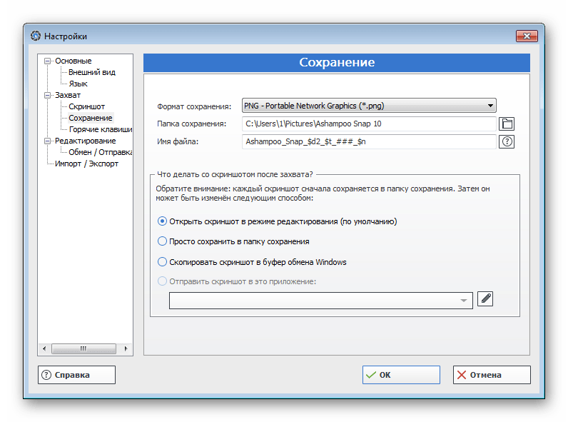 Настройки Ashampoo Snap