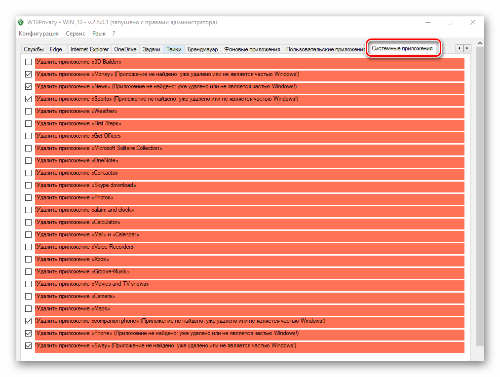 W10 Privacy удаление системных приложений